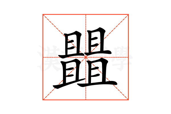 𠁠
