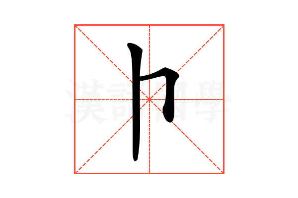 𠁡