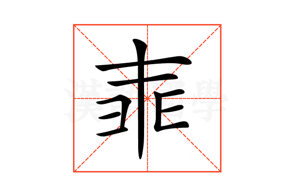 𠁰