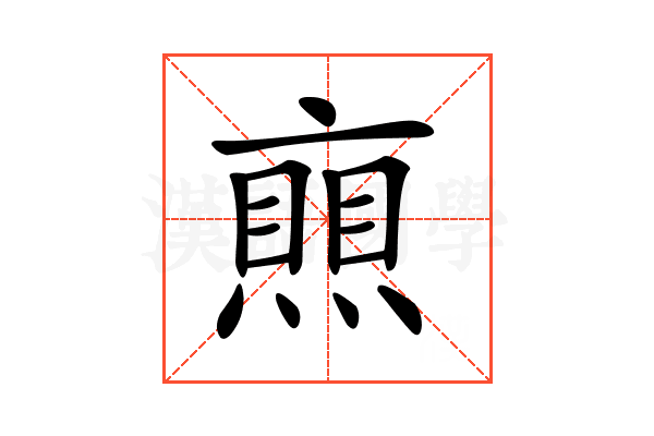 𠆐
