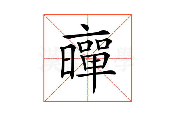 𠆛