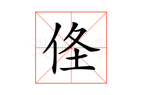 𠈬