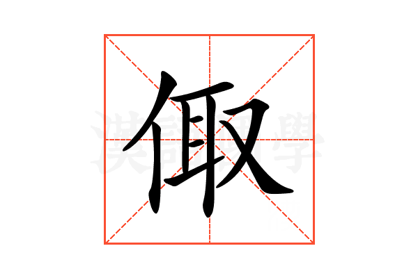 𠉧
