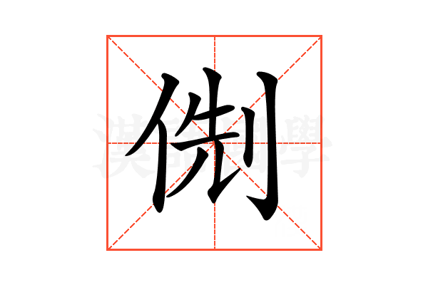 𠊏