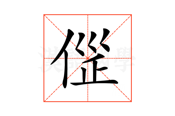 𠊦