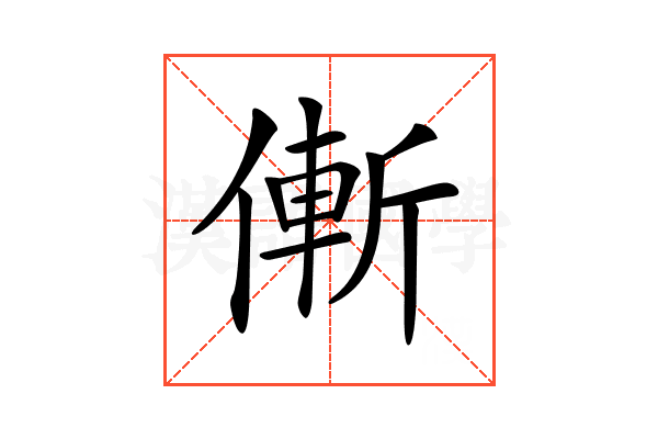 𠌲