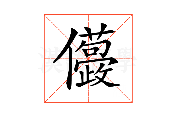 𠑛