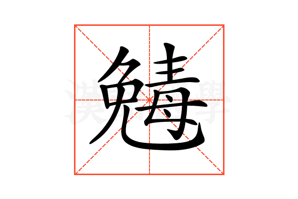 𠒾