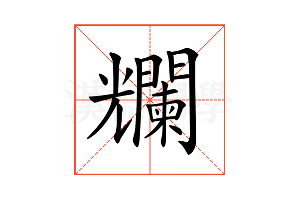 𠓖