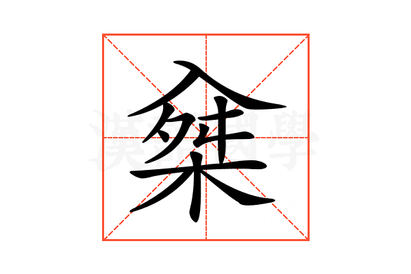 𠓲