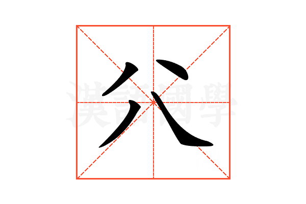 𠔁