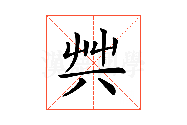 𠔖
