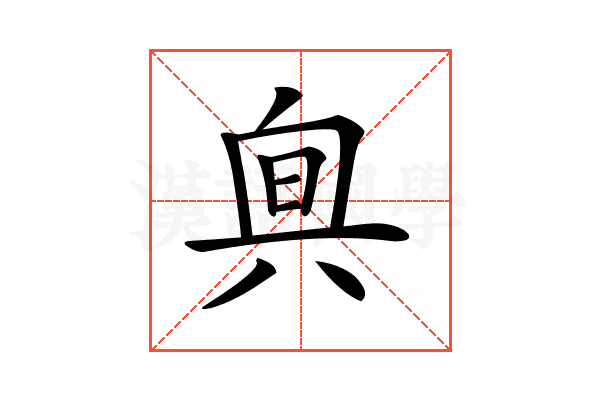 𠔙