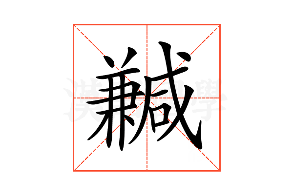 𠔺