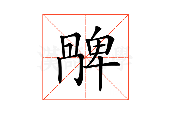 𠕩