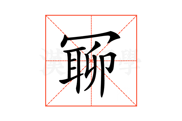 𠖛