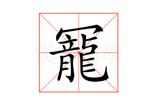 𠖥