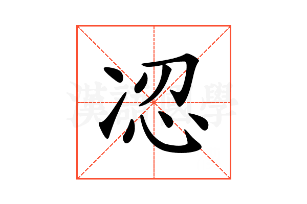 𠗋