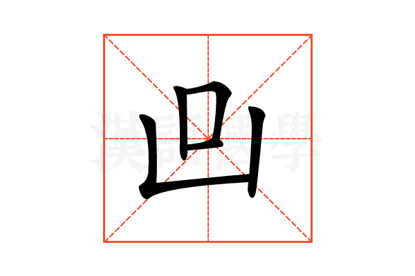 𠙼