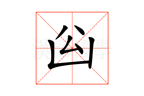 𠚅