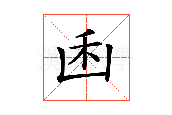 𠚉