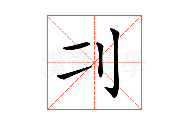 𠚧