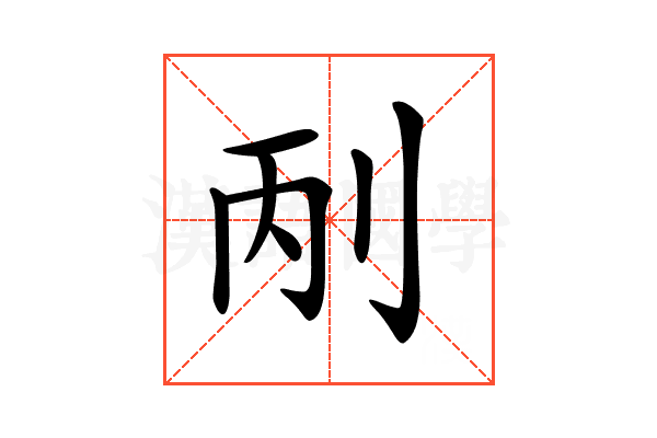 𠛥