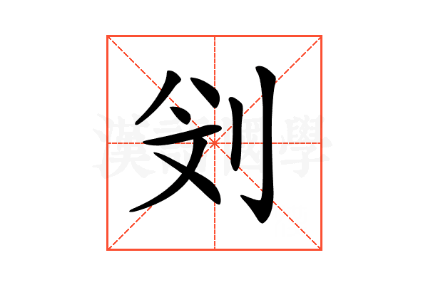 𠛶