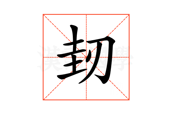 𠜤