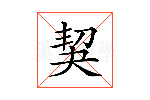 𠜵