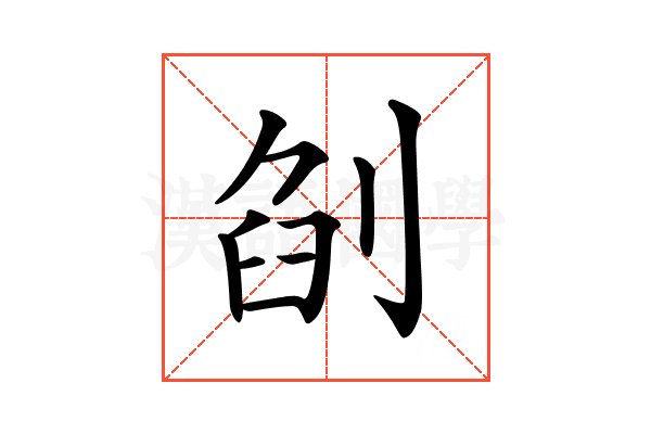 𠜼