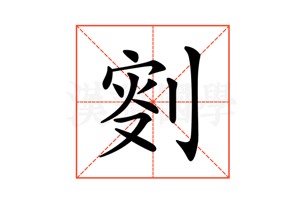 𠝬