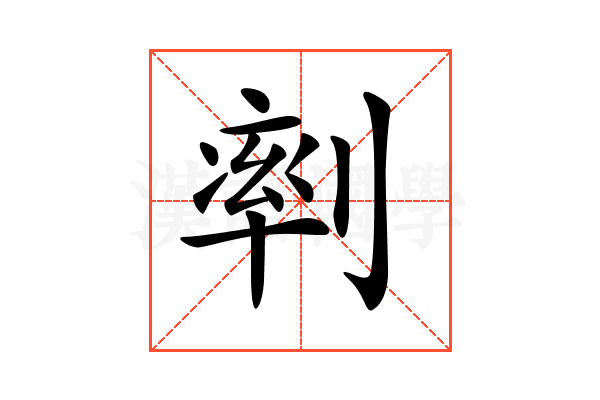 𠞩