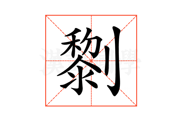 𠠍