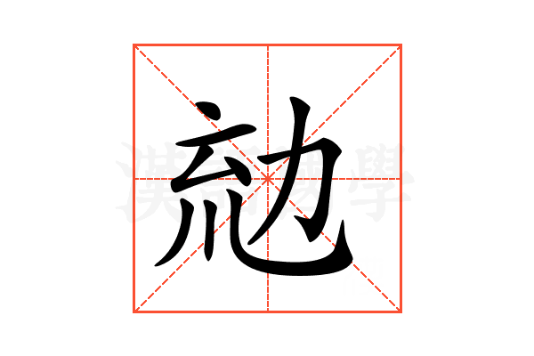 𠡤