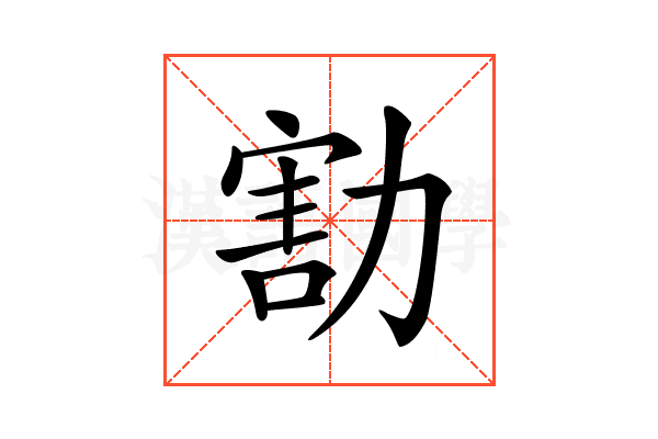 𠢆