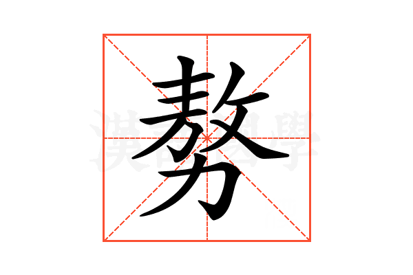 𠢕