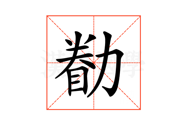 𠢚