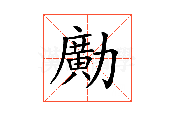 𠢹