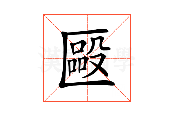𠥝