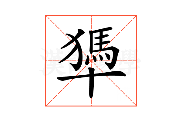 𠧀