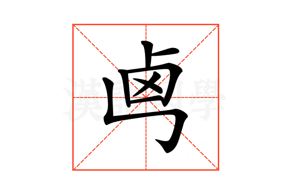 𠧤
