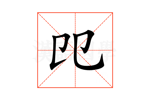 𠨎