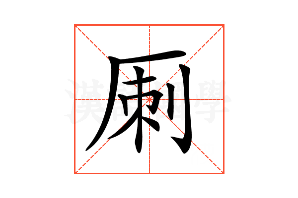 𠩪
