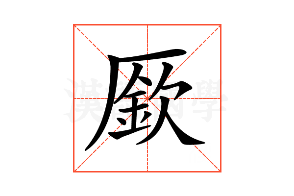 𠪢