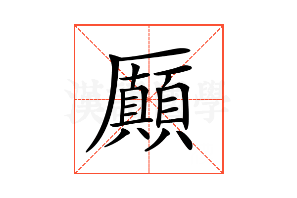 𠫉