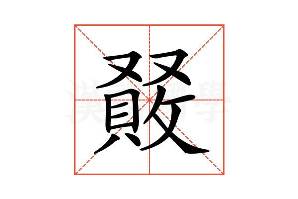 𠮆