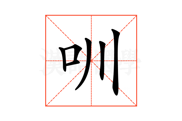 𠯀