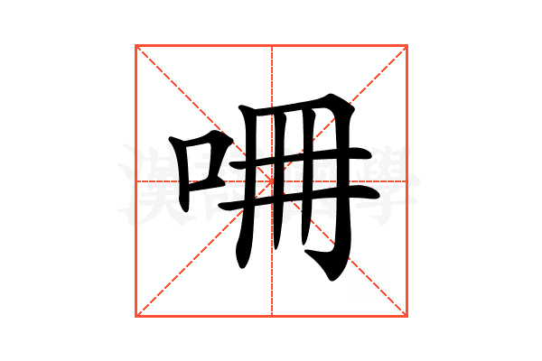 𠱡