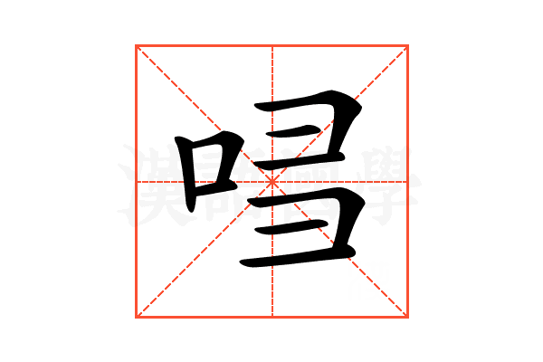 𠱲